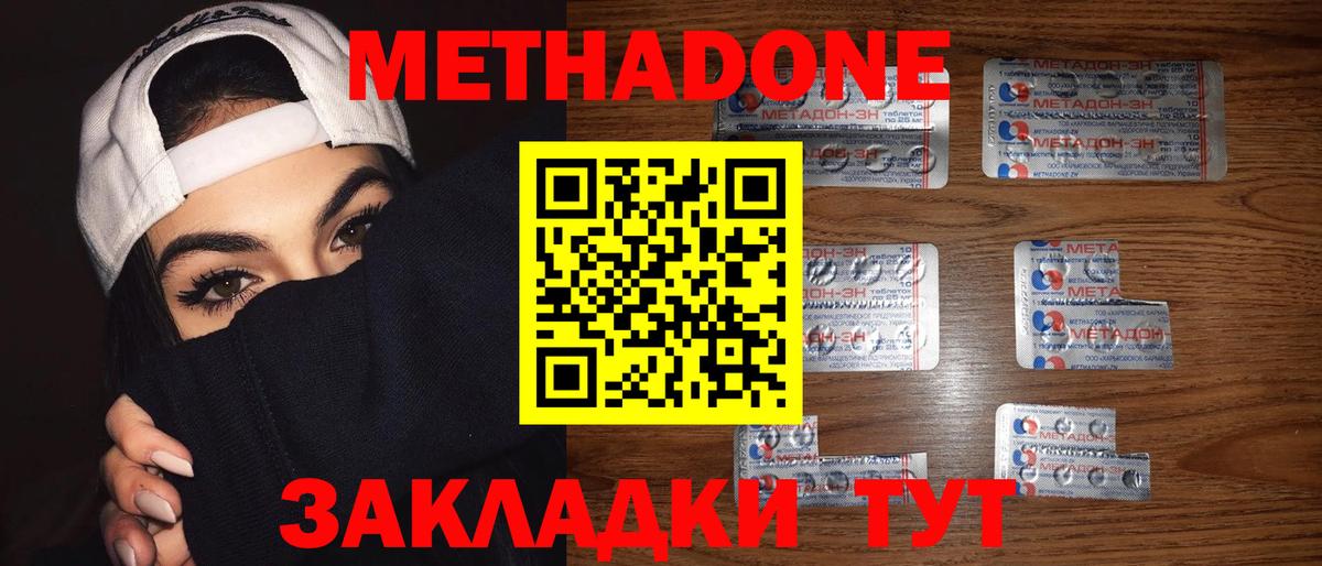 МЕТАДОН кристалл  Вход с VPN  Бузулук  Метадон VHQ 